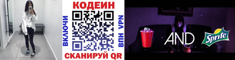 Кодеин Purple Drank  Сортавала 